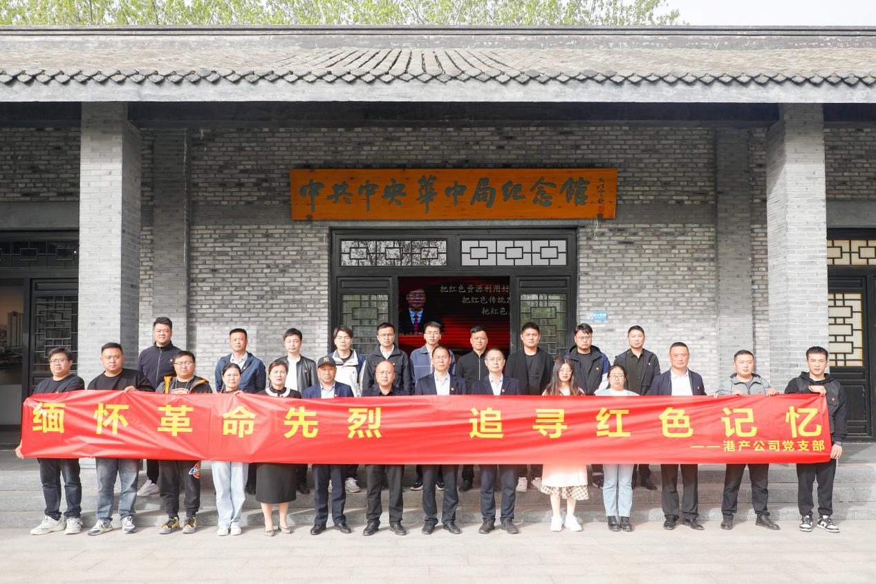 港產(chǎn)公司黨支部開展&ldquo;緬懷革命先烈 傳承紅色基因&rdquo;主題黨日活動(dòng)6.jpg