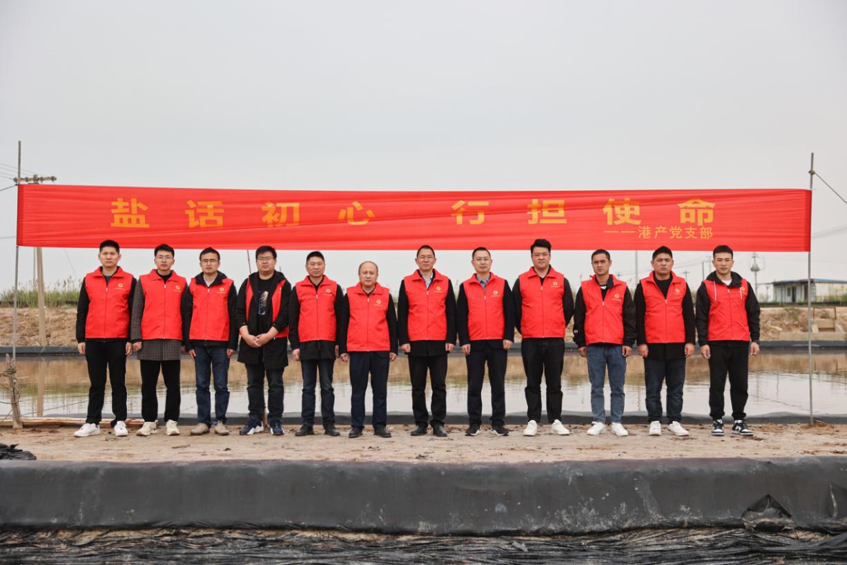 港產(chǎn)黨支部開展&ldquo;鹽話初心 行擔(dān)使命&rdquo;1.jpg