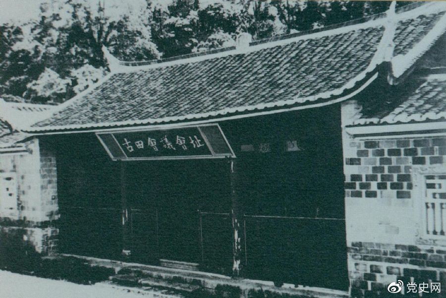 1929年12月28日至29日，紅四軍黨的第九次代表大會（古田會議）在福建上杭古田召開。圖為會議會址。